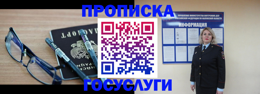 временная регистрация для школы в Удомле